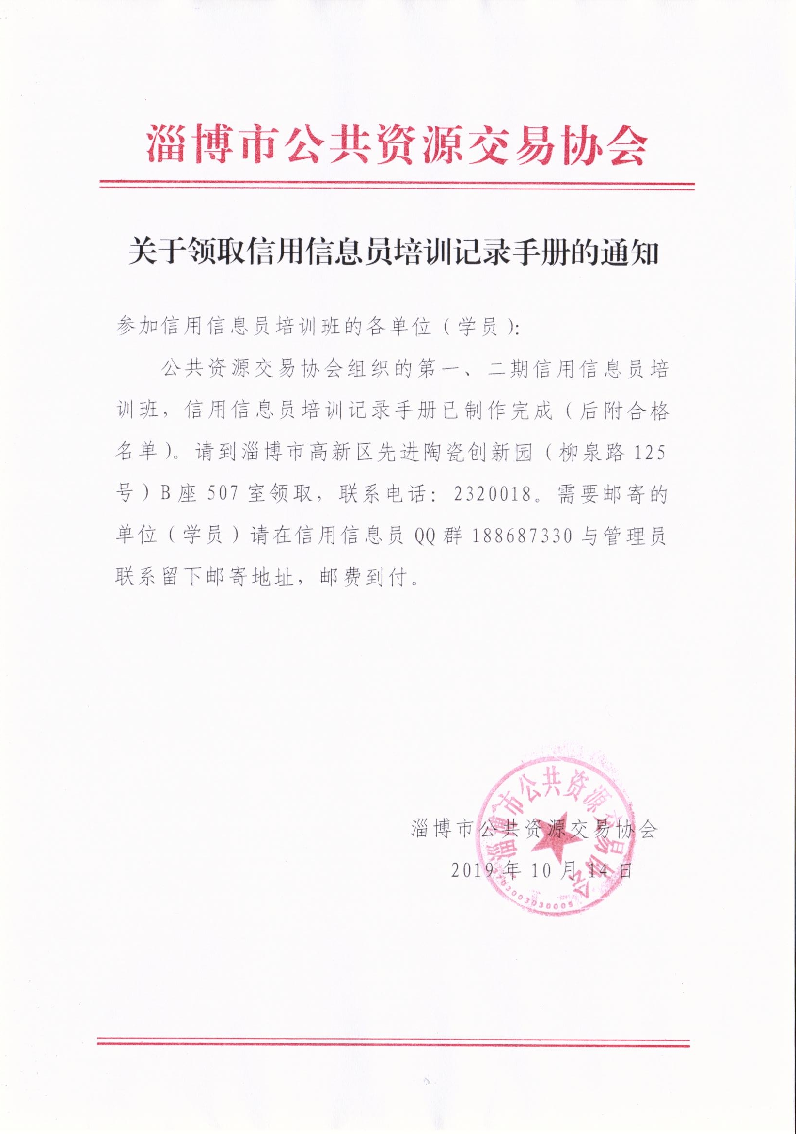 领取培训手册通知.jpg