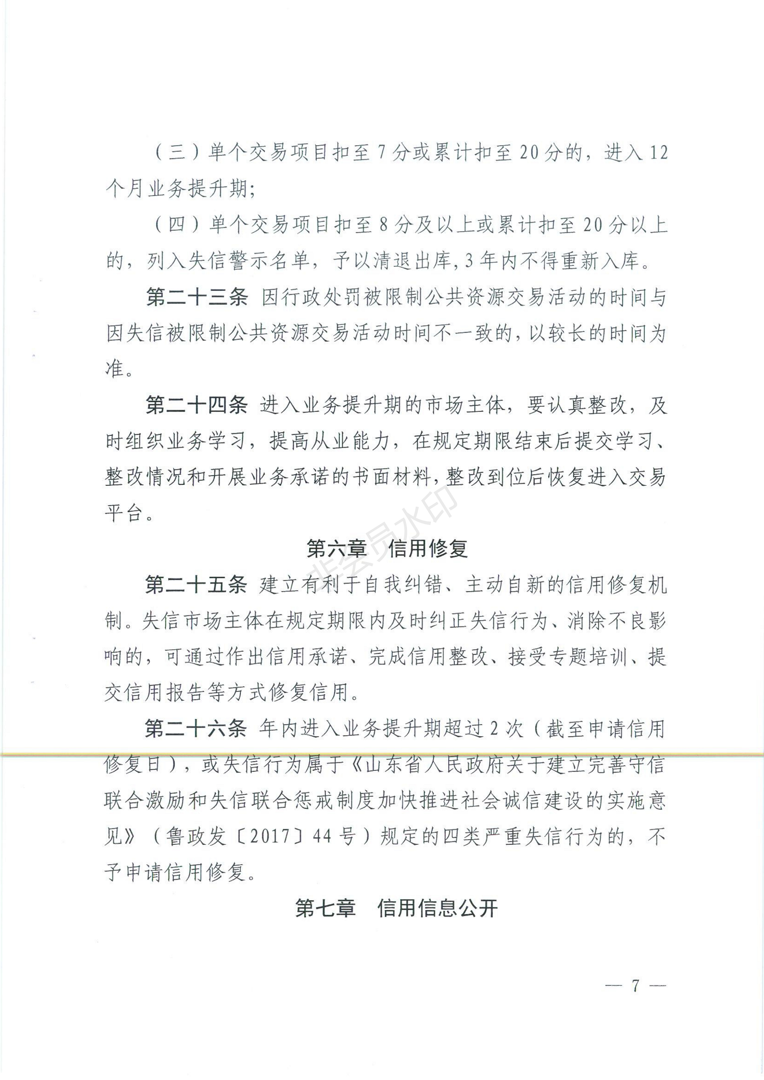 信用管理办法_08.png
