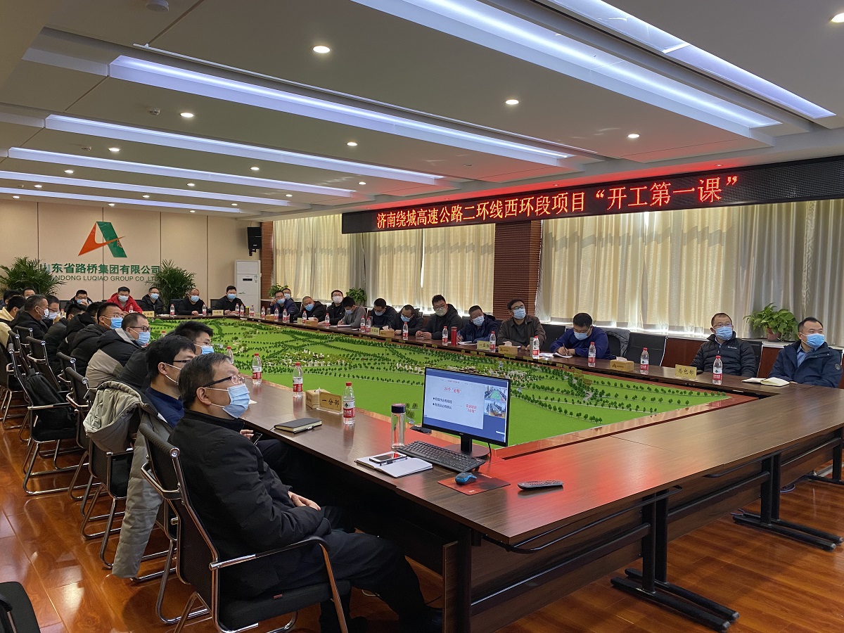 济南绕城高速公路二环线西环段项目组织开展“开工第一课”.jpg