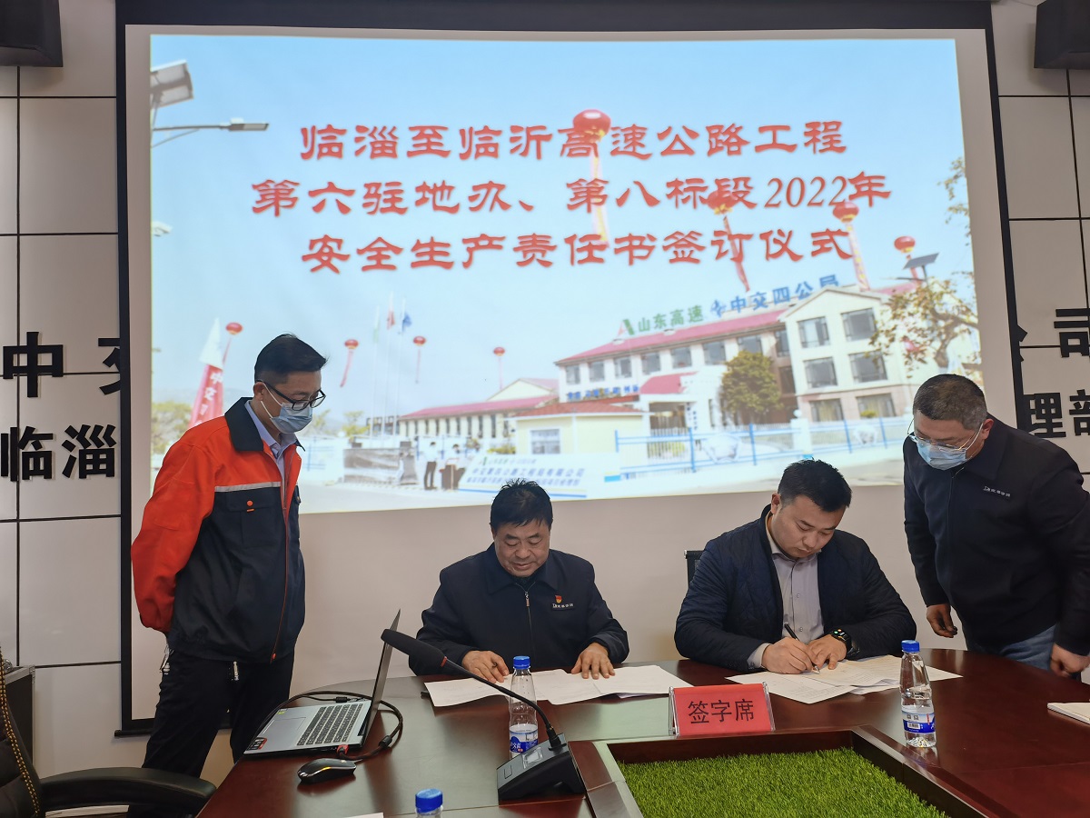 临临高速第六驻地办、第八标段2022年安全生产责任书签订仪式.jpg