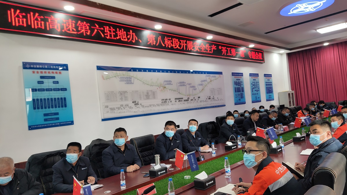 临临高速第六驻地办、第八标段开展安全生产“开工第一课”专题会议.jpg